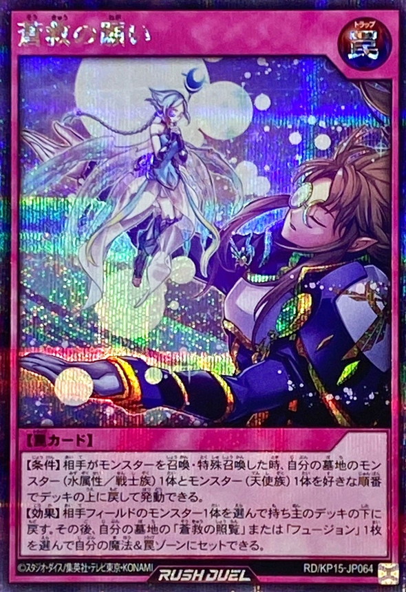 Yugioh RD/KP15-JP064 Wish of Azure Salvation | Secret