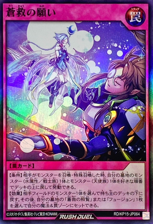 Yugioh RD/KP15-JP064 Wish of Azure Salvation | Super