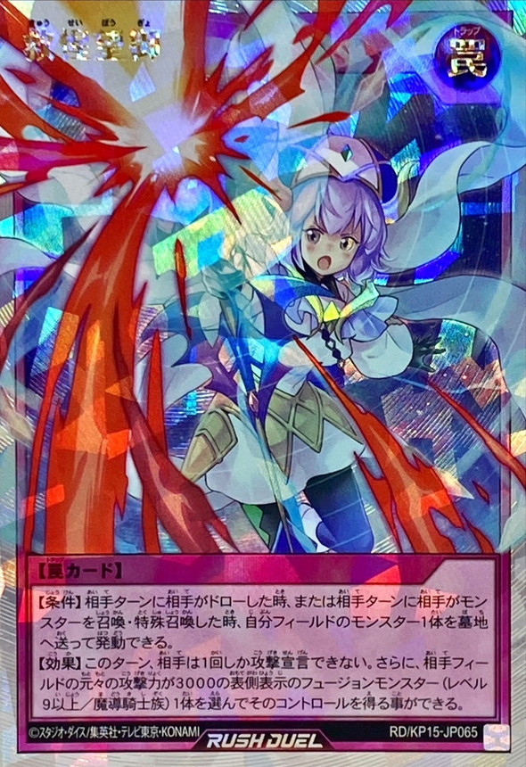 Yugioh RD/KP15-JP065 Wish for Salvation Star | Over Rush Rare