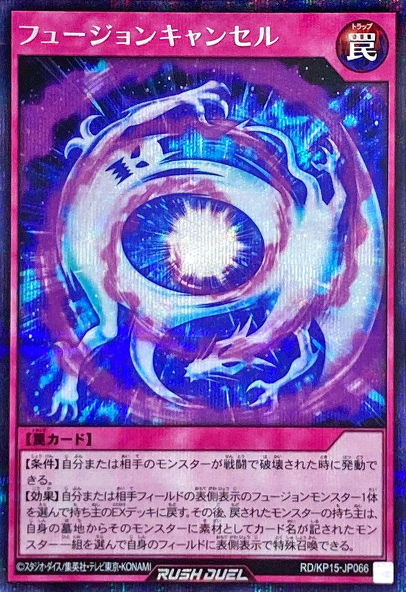 Yugioh RD/KP15-JP066 Fusion Cancel | Secret [RED SWIRL]