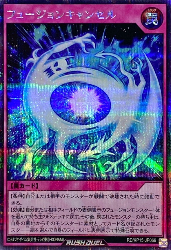 Yugioh RD/KP15-JP066 Fusion Cancel No Swirl | Secret