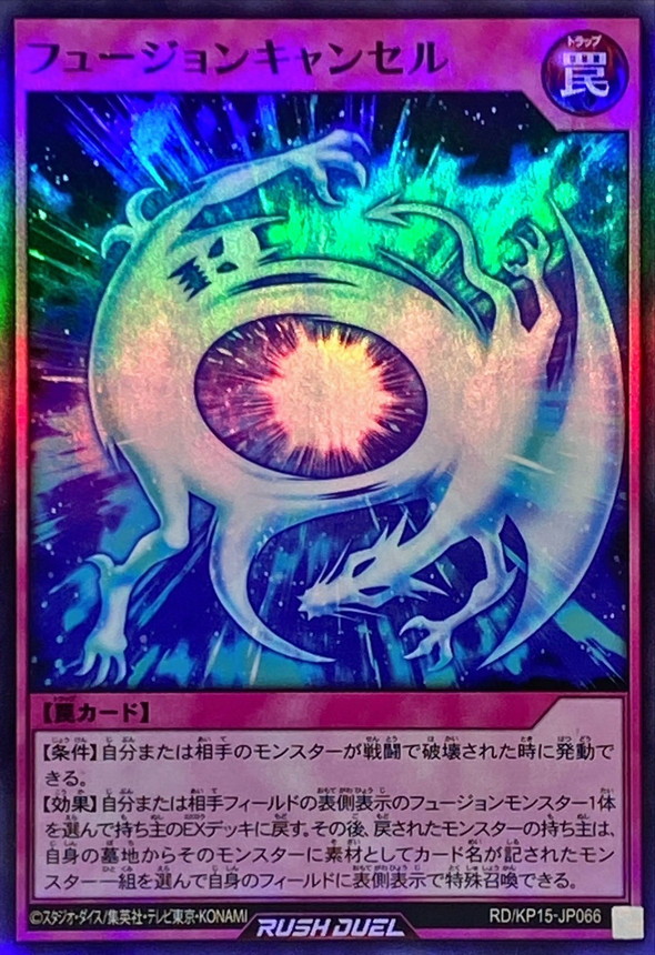Yugioh RD/KP15-JP066 Fusion Cancel | Super