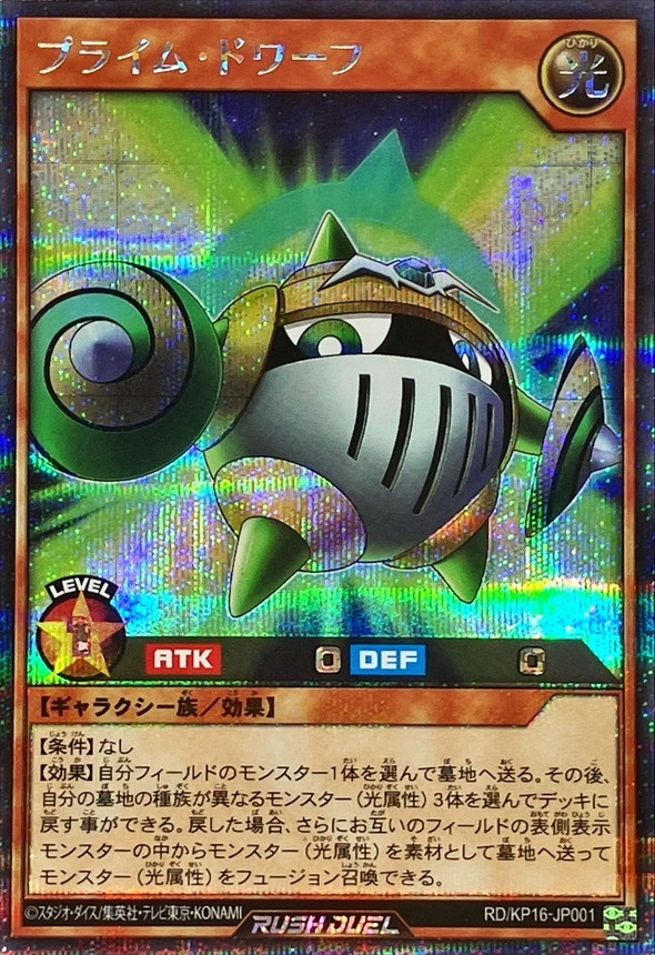 Yugioh RD/KP16-JP001 Prime Dwarf | Secret
