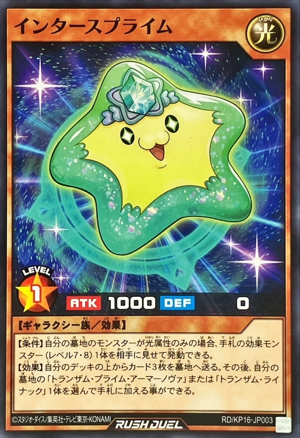Yugioh RD/KP16-JP003 Intersprime | Normal