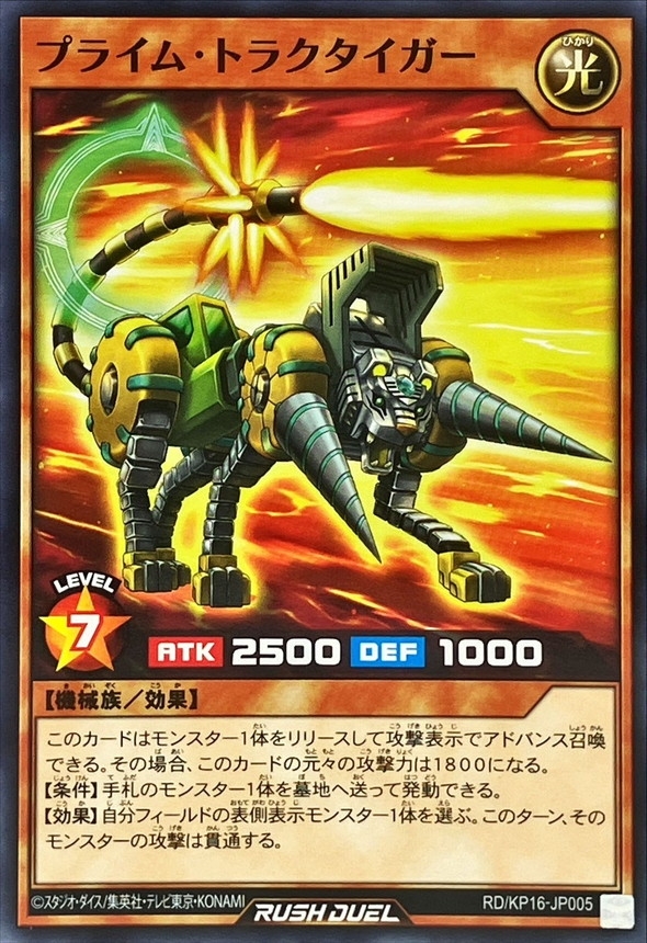 Yugioh RD/KP16-JP005 Prime Track Tiger | Normal