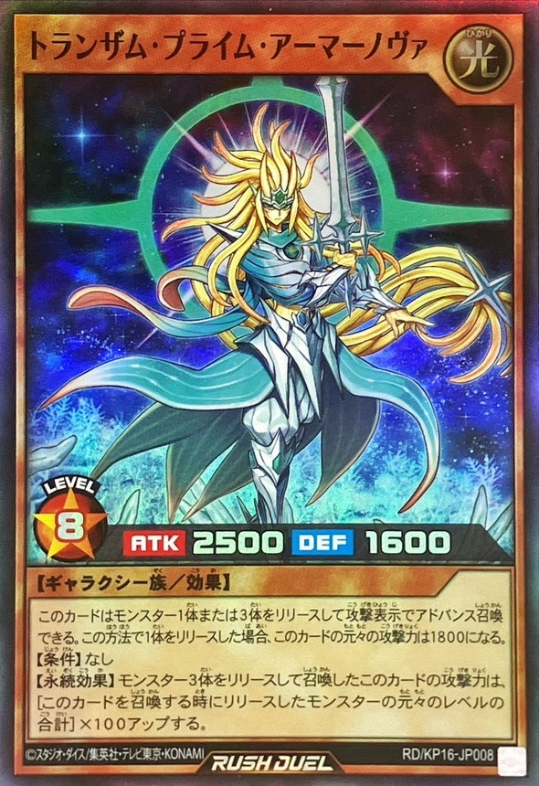 Yugioh RD/KP16-JP008 Transam Prime Armor Nova | Super