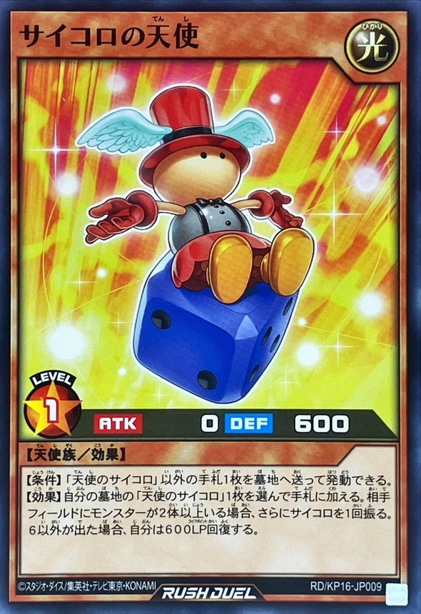 Yugioh RD/KP16-JP009 Dice Angel | Normal