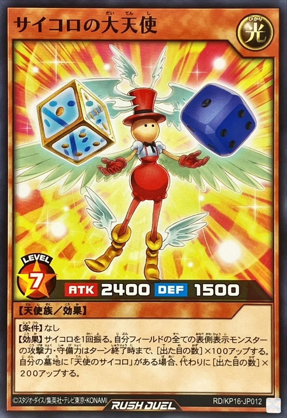 Yugioh RD/KP16-JP012 Great Dice Archangel | Normal