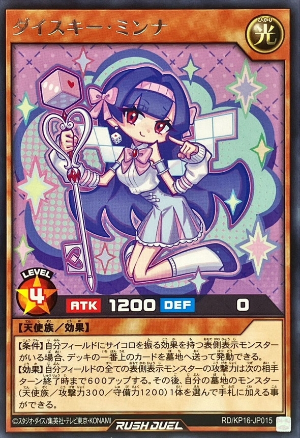 Yugioh RD/KP16-JP015 Daisuki Minna | Rare