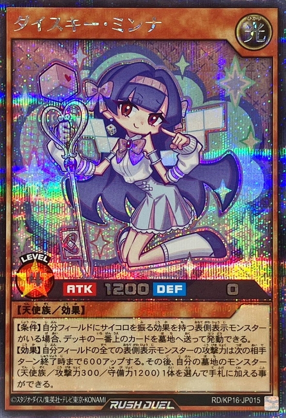 Yugioh RD/KP16-JP015 Daisuki Minna | Secret