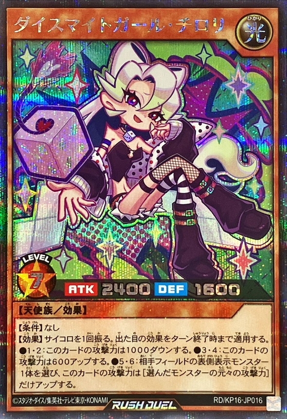 Yugioh RD/KP16-JP016 Daismite Girl Chirori | Secret [GREEN BACKGROUND]