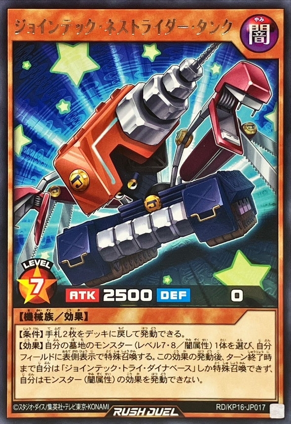 Yugioh RD/KP16-JP017 Jointech Nestrider Tank | Rare