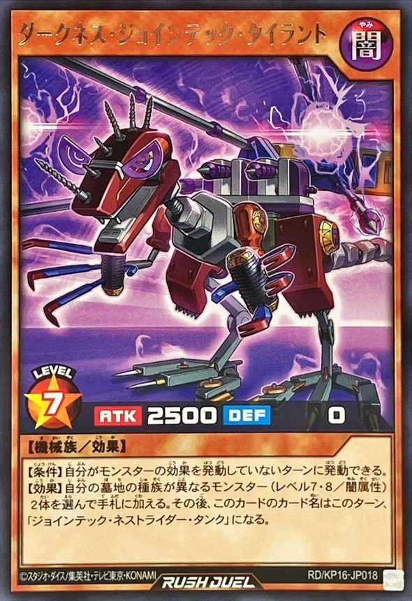 Yugioh RD/KP16-JP018 Darkness Jointech Tyrant | Rare
