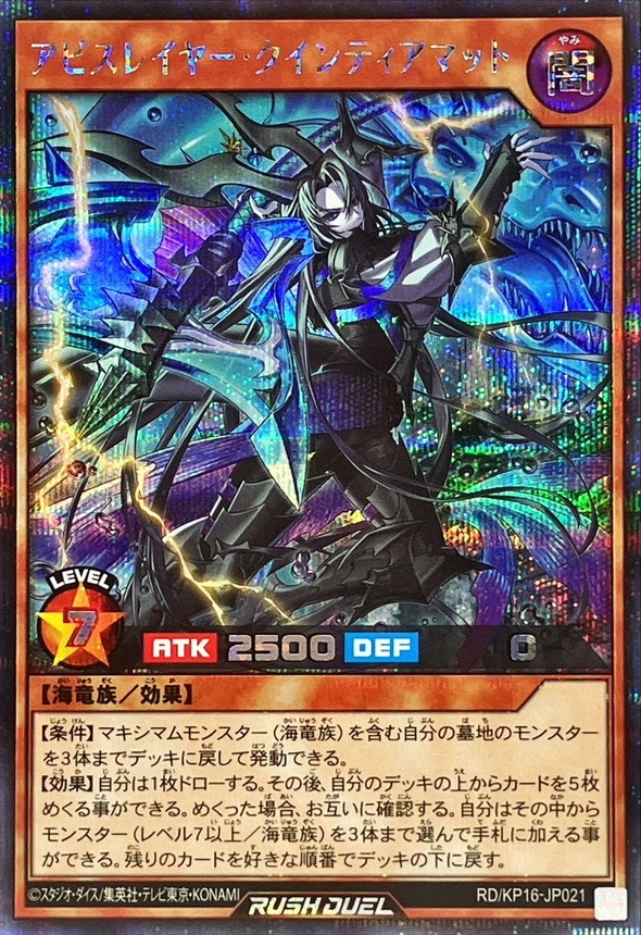 Yugioh RD/KP16-JP021 Abysslaya Queen Tiamat | Secret