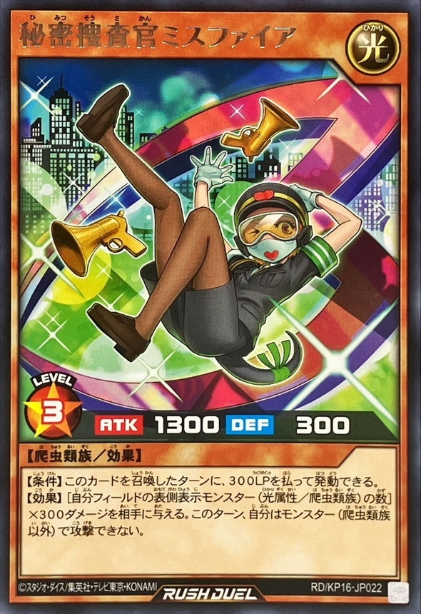 Yugioh RD/KP16-JP022 Secret Agent Miss Fire | Rare