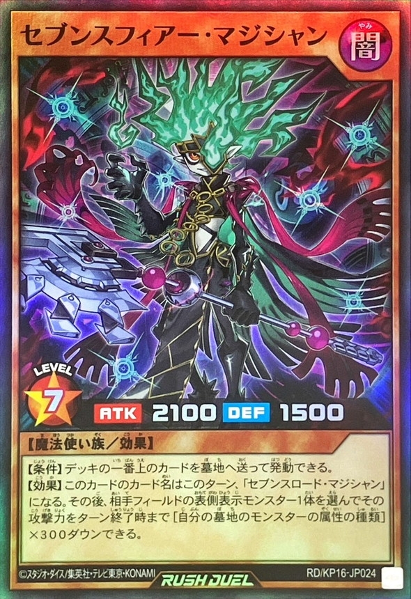 Yugioh RD/KP16-JP024 Sevensphere Magician | Super