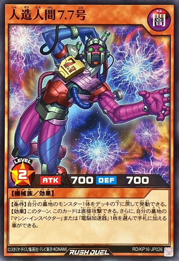 Yugioh RD/KP16-JP026 Jinzo No 7 7 | Normal