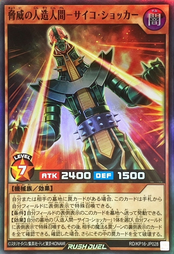 Yugioh RD/KP16-JP028 Jinzo the Machine Menace | Super