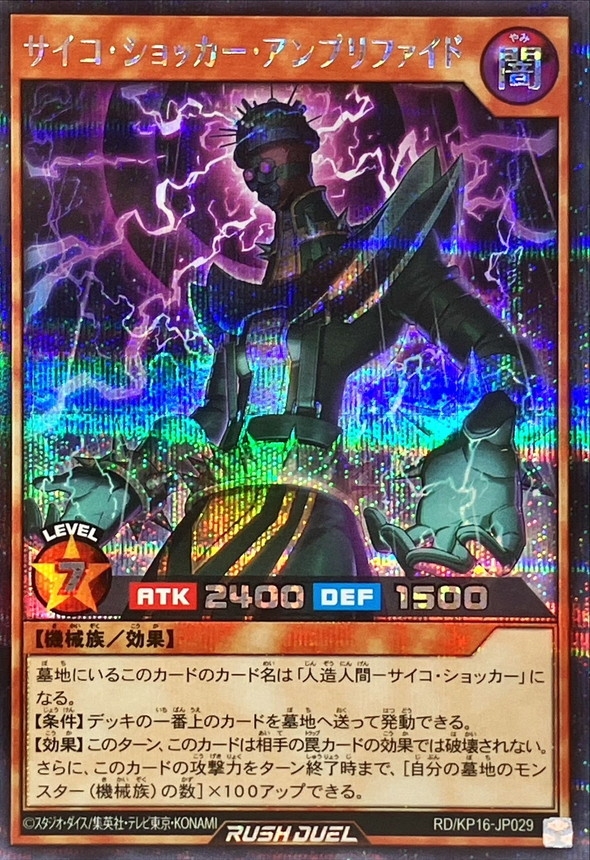 Yugioh RD/KP16-JP029 Jinzo Amplified | Secret