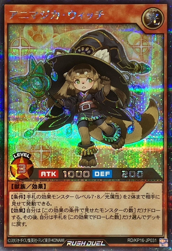 Yugioh RD/KP16-JP031 Animagica Witch | Secret [ORANGE BACKGROUND]