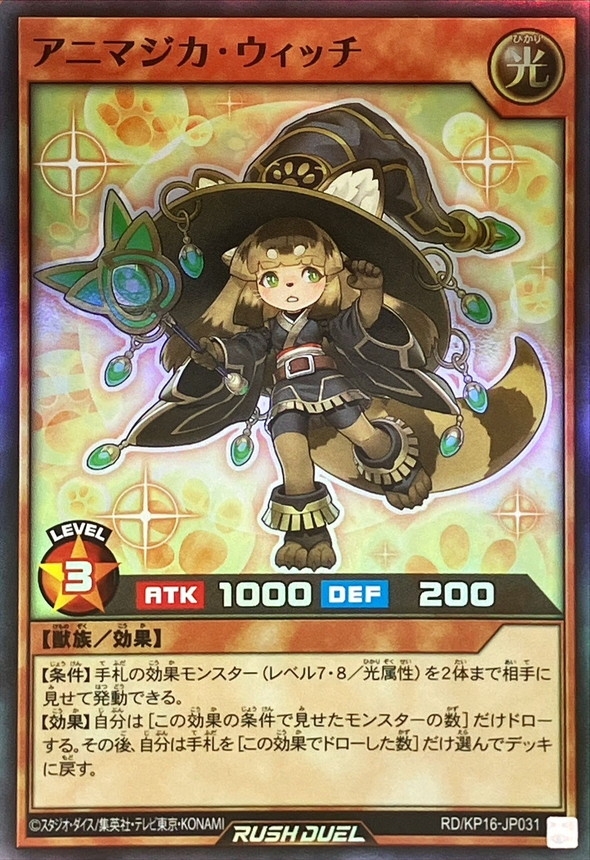 Yugioh RD/KP16-JP031 Animagica Witch | Super