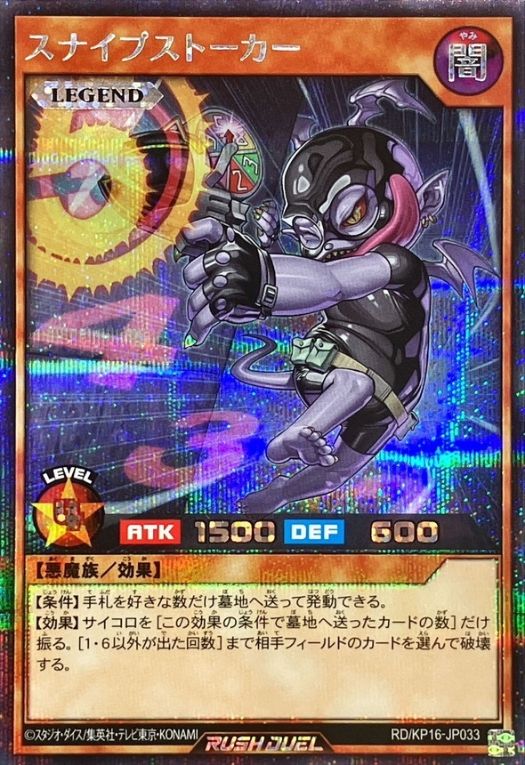 Yugioh RD/KP16-JP033 Snipe Hunter | Secret