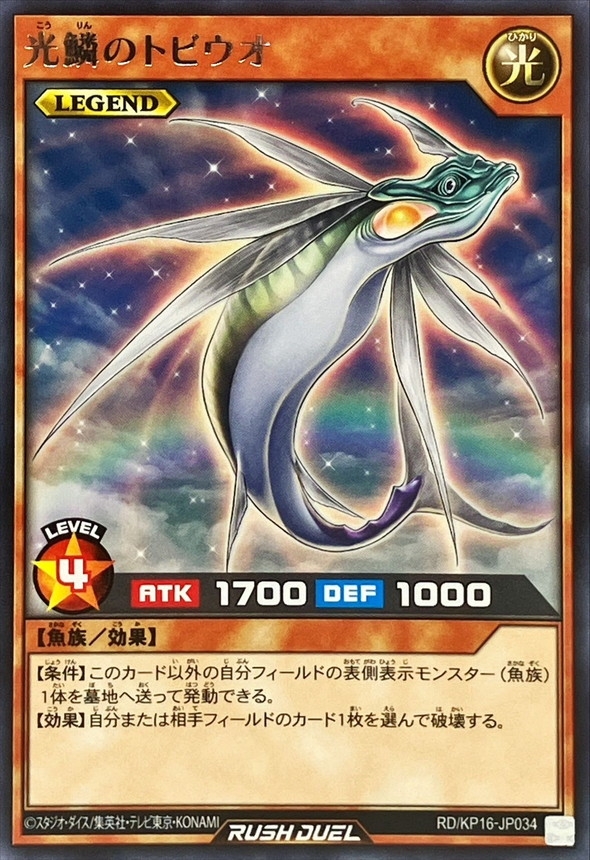 Yugioh RD/KP16-JP034 Golden Flying Fish | Rare