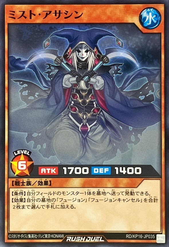 Yugioh RD/KP16-JP035 Mist Assassin | Normal