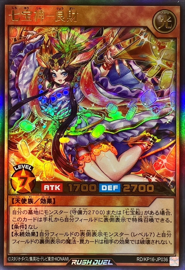 Yugioh RD/KP16-JP036 Seven Treasure God Fortune | Ultra