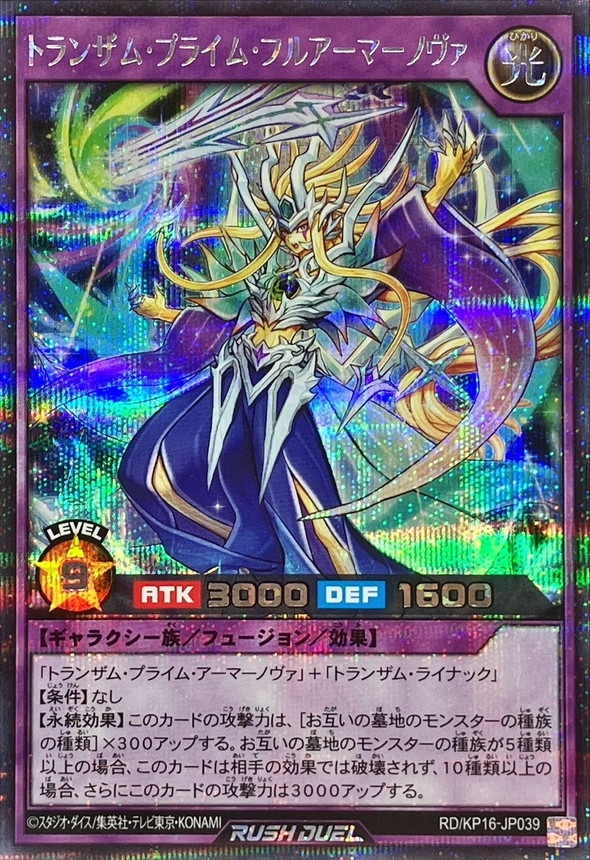 Yugioh RD/KP16-JP039 Transam Prime Full Armor Nova | Secret