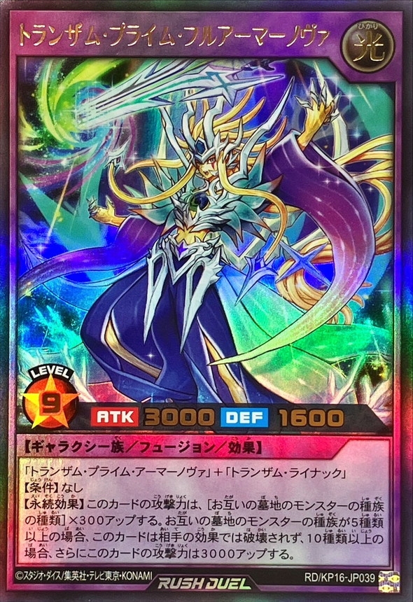 Yugioh RD/KP16-JP039 Transam Prime Full Armor Nova | Ultra