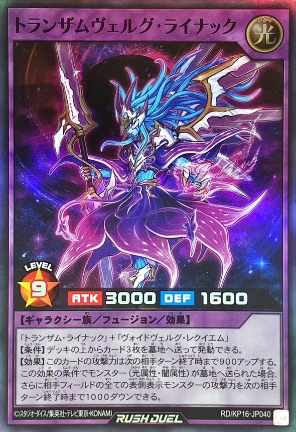 Yugioh RD/KP16-JP040 Transam Verg Lynac | Super