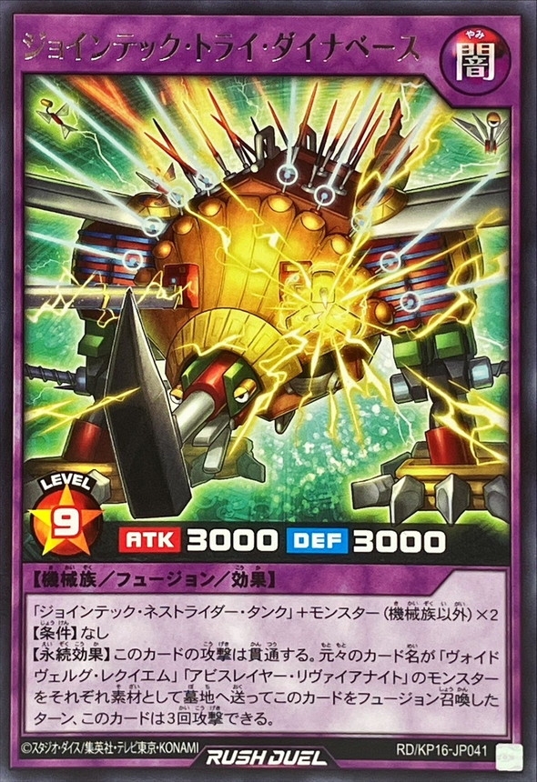 Yugioh RD/KP16-JP041 Jointech Tri Dynabase | Rare