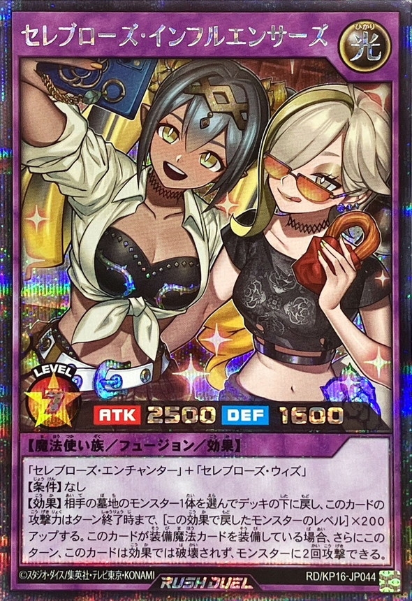 Yugioh RD/KP16-JP044 Celeb Rose Influencers | Secret