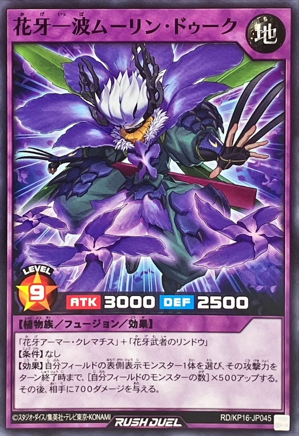 Yugioh RD/KP16-JP045 Flower Fang Wave Moolinduke | Normal