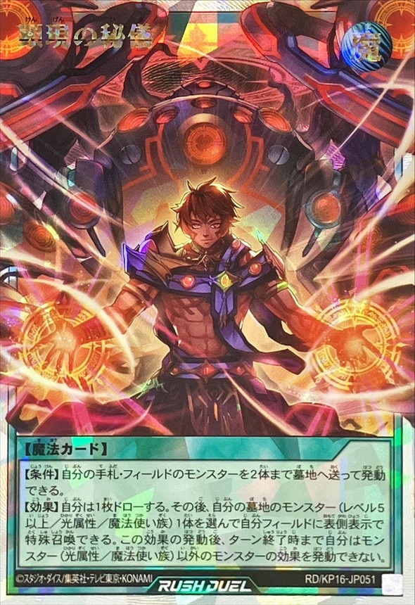 Yugioh RD/KP16-JP051 Rite of Revelation | Over Rush Rare