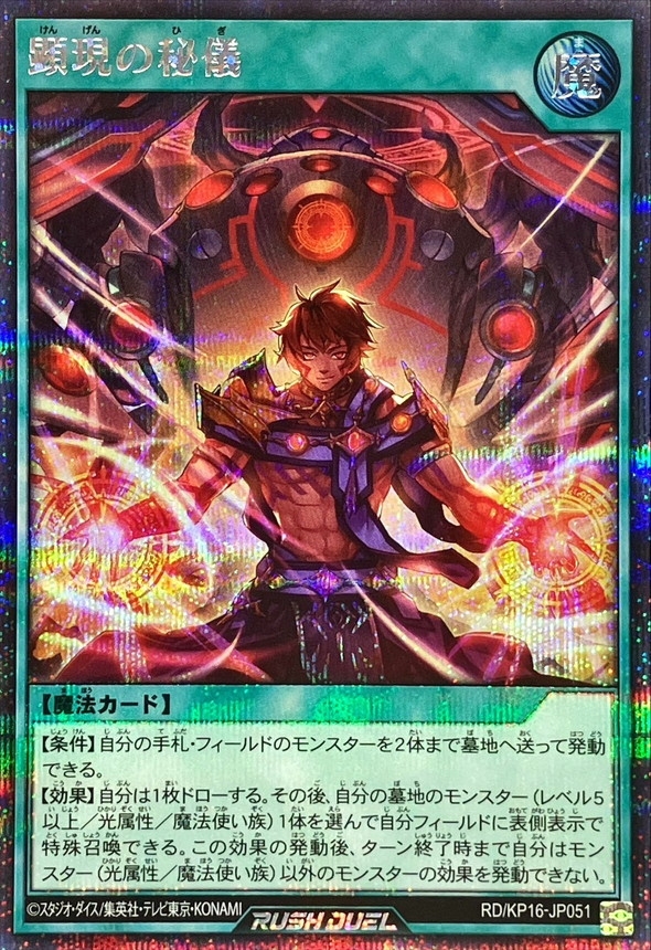 Yugioh RD/KP16-JP051 Rite of Revelation | Secret