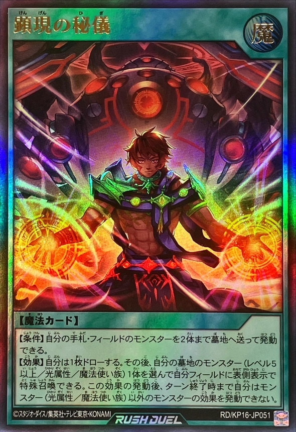 Yugioh RD/KP16-JP051 Rite of Revelation | Ultra