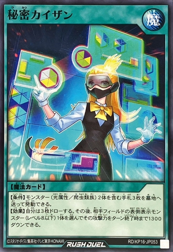 Yugioh RD/KP16-JP053 Secret Kaizan | Normal