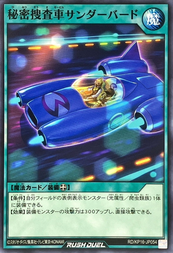 Yugioh RD/KP16-JP054 Secret Surveillance Car Thunder Bird | Normal