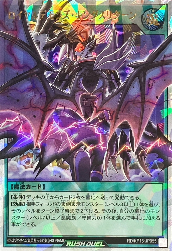 Yugioh RD/KP16-JP055 Royal Demons King's Return | Over Rush Rare