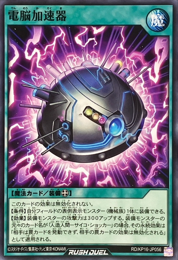 Yugioh RD/KP16-JP056 Cyber Accelerator | Normal