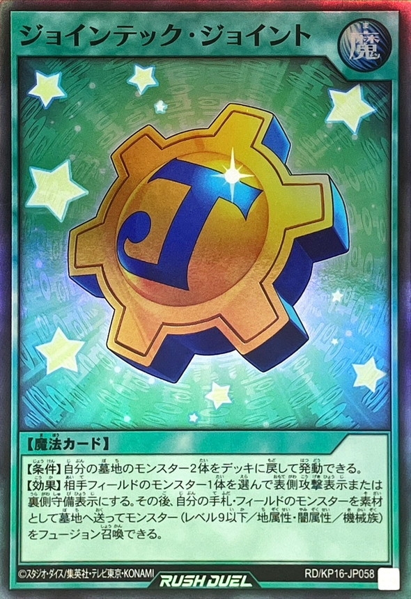 Yugioh RD/KP16-JP058 Jointech Joint | Super