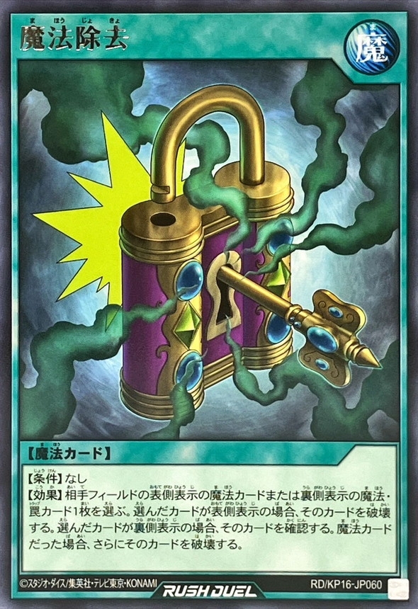 Yugioh RD/KP16-JP060 De Spell | Rare