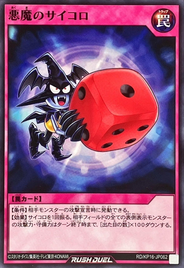 Yugioh RD/KP16-JP062 Skull Dice | Normal