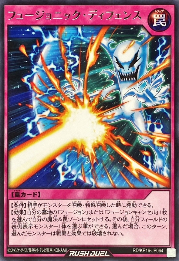 Yugioh RD/KP16-JP064 Fusionic Defense | Rare