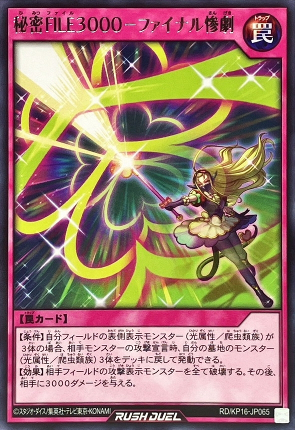 Yugioh RD/KP16-JP065 Secret File 3000 Final Tragedy | Rare
