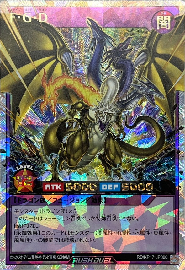 Yugioh RD/KP17-JP000 Five Headed Dragon | Over Rush Rare