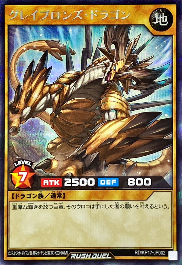 Yugioh RD/KP17-JP002 Grave Bronze Dragon | Secret