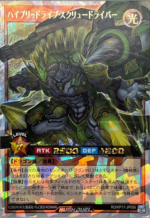 Yugioh RD/KP17-JP006 Hybridlive Screwdriver | Over Rush Rare